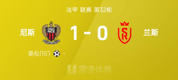 关于阿贾克斯获得法甲联赛客场胜利，取得三连胜的信息