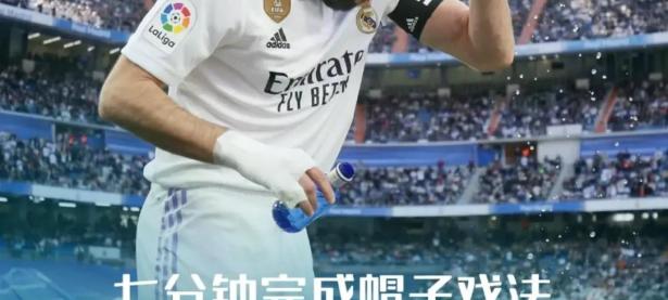 皇家马德里险胜，本泽马连进两球